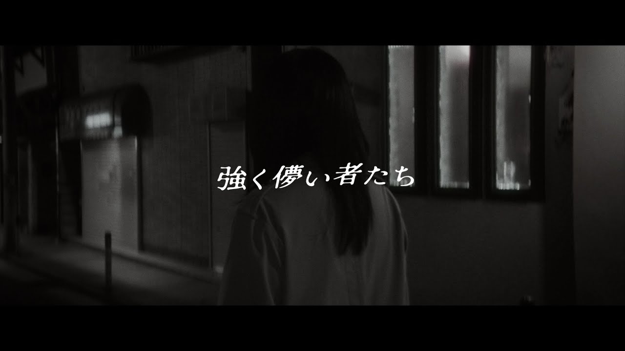 冨岡 愛 - 強く儚い者たち (Music Video) / フジテレビ×米・スカイバウンド共同制作ドラマ「HEART ATTACK」主題歌