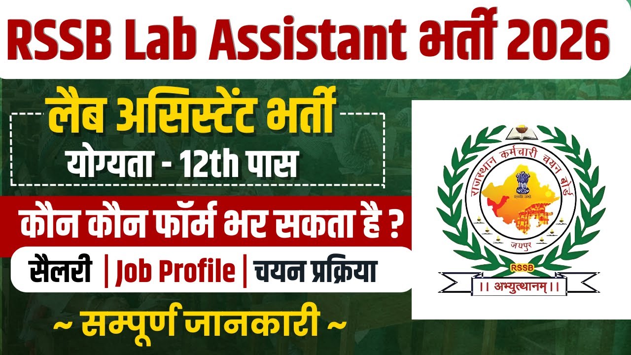 Rajasthan RSSB Lab Assistant Vacancy 2026 | RSSB Lab assistant Syllabus, Salary & Exam Pattern