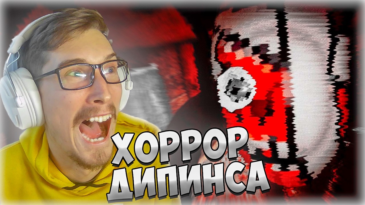 СЫГРАЛ В ИГРУ ДИПИНСА - DEDA | ПЕРВОЕ ПРОХОЖДЕНИЕ НА ЛЕГКОМ