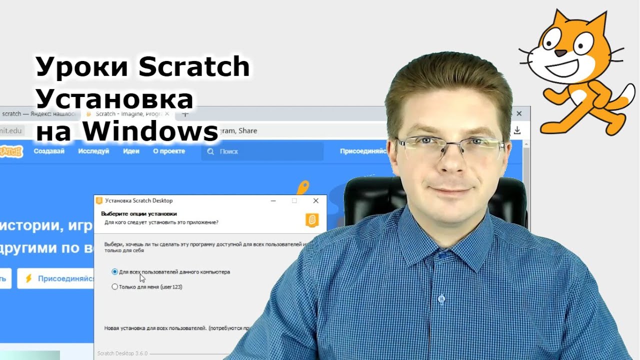 Уроки Scratch / Как установить Scratch на Windows