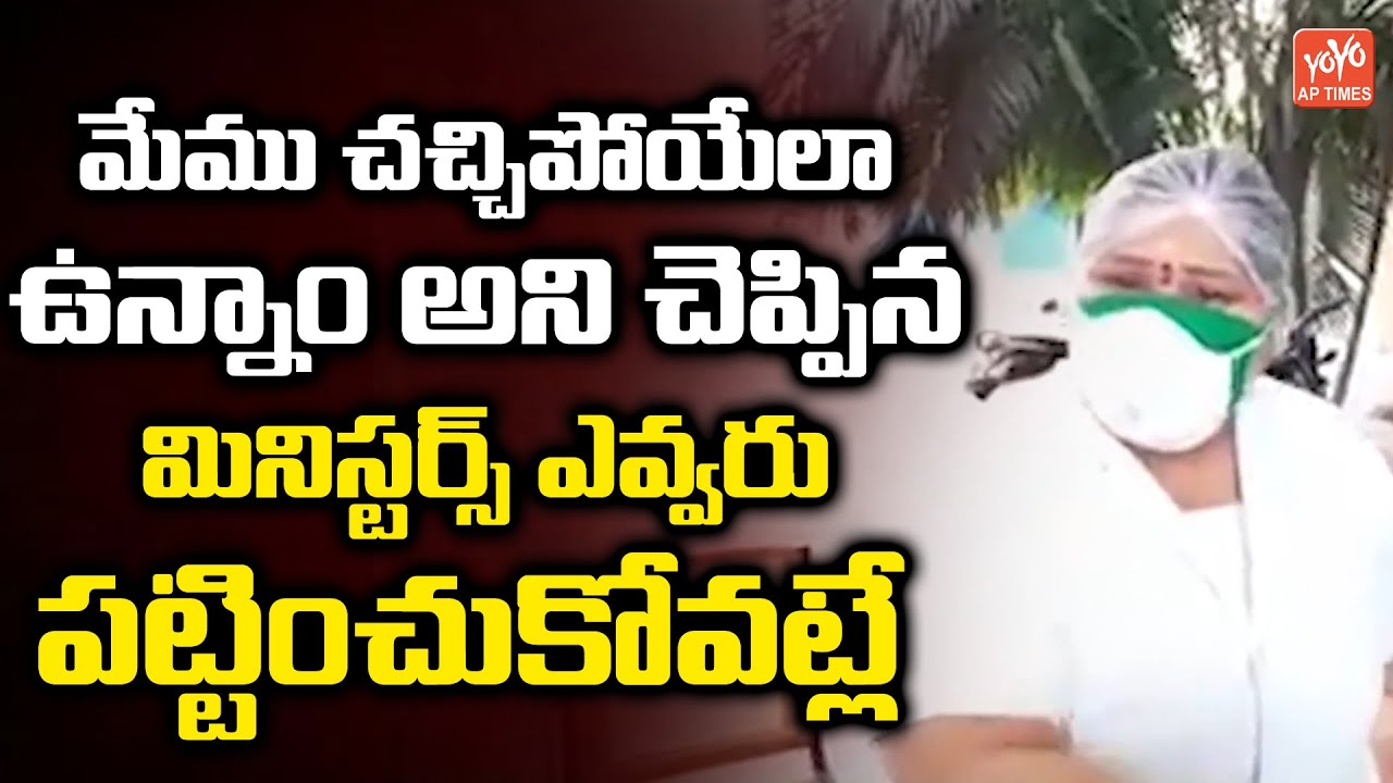 Tenali Govt Hospital Nurses Worried On AP Govt Negligence | AP Latest News | Jagan | YOYO AP TIMES