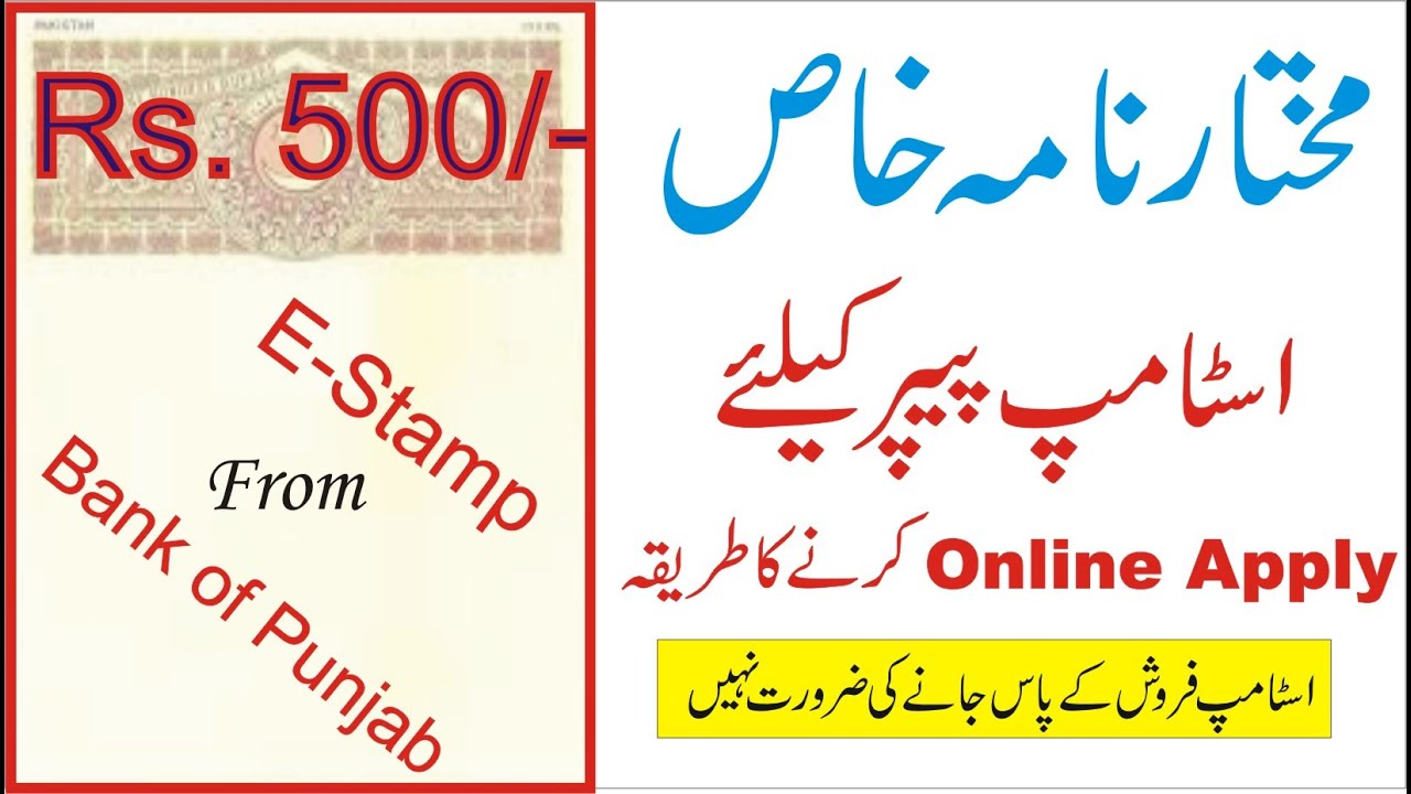 Procedure for obtaining E-Stamp for Special Power of Attorney from Bank of Punjab  (online apply)