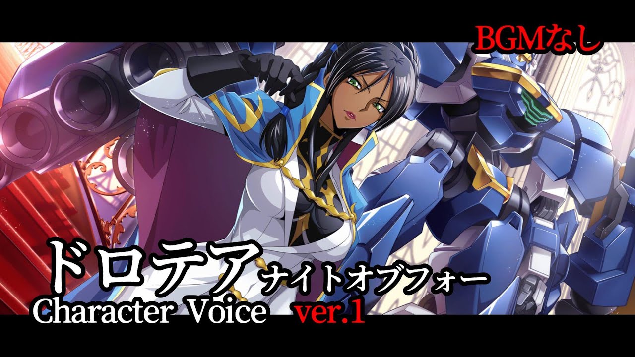 Code Geass: Lost Stories  キャラクター ドロテア『ナイトオブフォー』Scout演出、信頼度、誕生日ボイス（自分、主人公）BGMなし【ロススト】【コードギアス】
