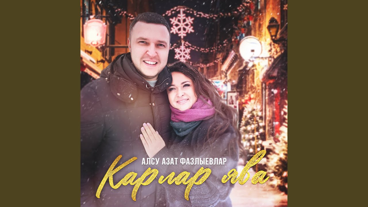 Карлар ява