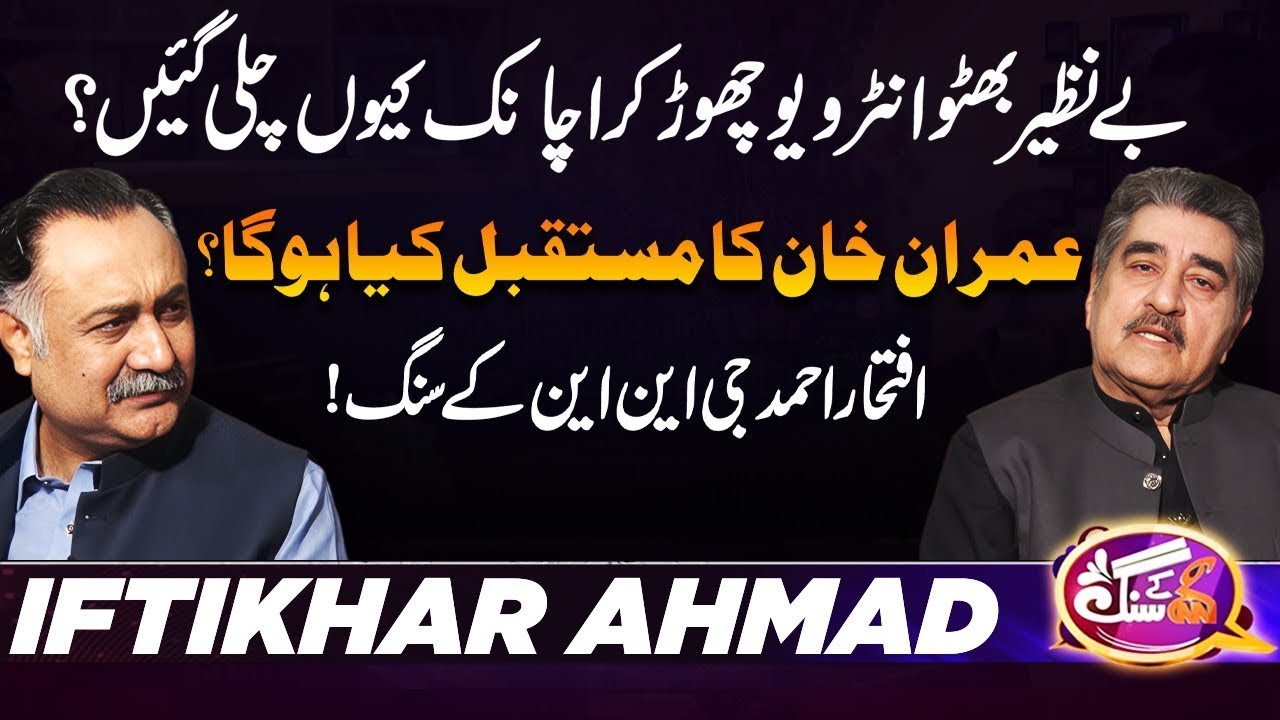 Exclusive Interview of Journalist Iftikhar Ahmad | GNN Kay Sang | Mohsin Bhatti | 05 OCT 2025 | GNN