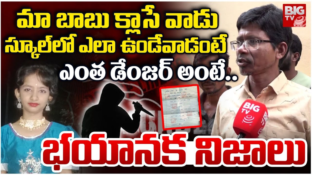 మా బాబు క్లాసే వాడు ఎంత డేంజర్ అంటే..| Kukatpally Sahasra House | Sahasra Case Updates | BIG TV