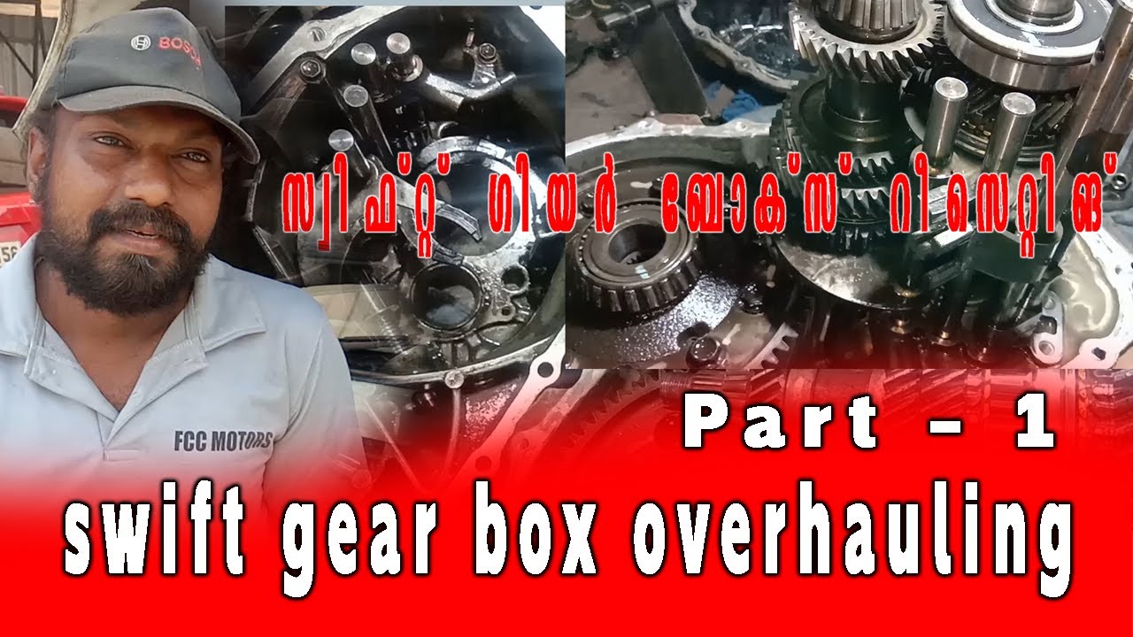 swift gear box overhauling-part 1 /Malayalam