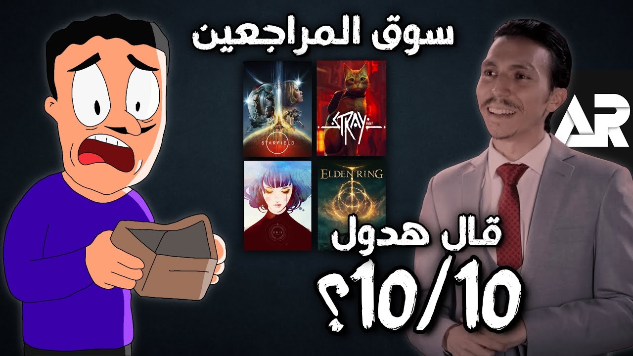 لعبت ألعاب قيمها عبد الله ريفيوز تقييم كامل!.. بتستاهل فعلاً؟