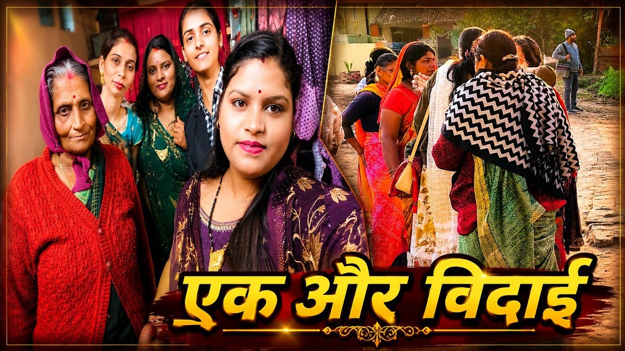 V_107  रौनक भरा घर, अब होने लगा सूना ❤️