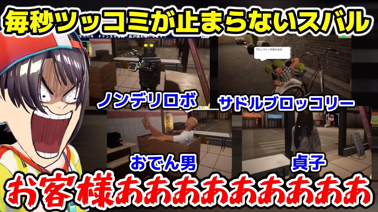 コンビニ客がカオス過ぎて毎秒ツッコミが止まらないスバル【ホロライブ/切り抜き/大空スバル/僕アルバイトォォォオオオオ】
