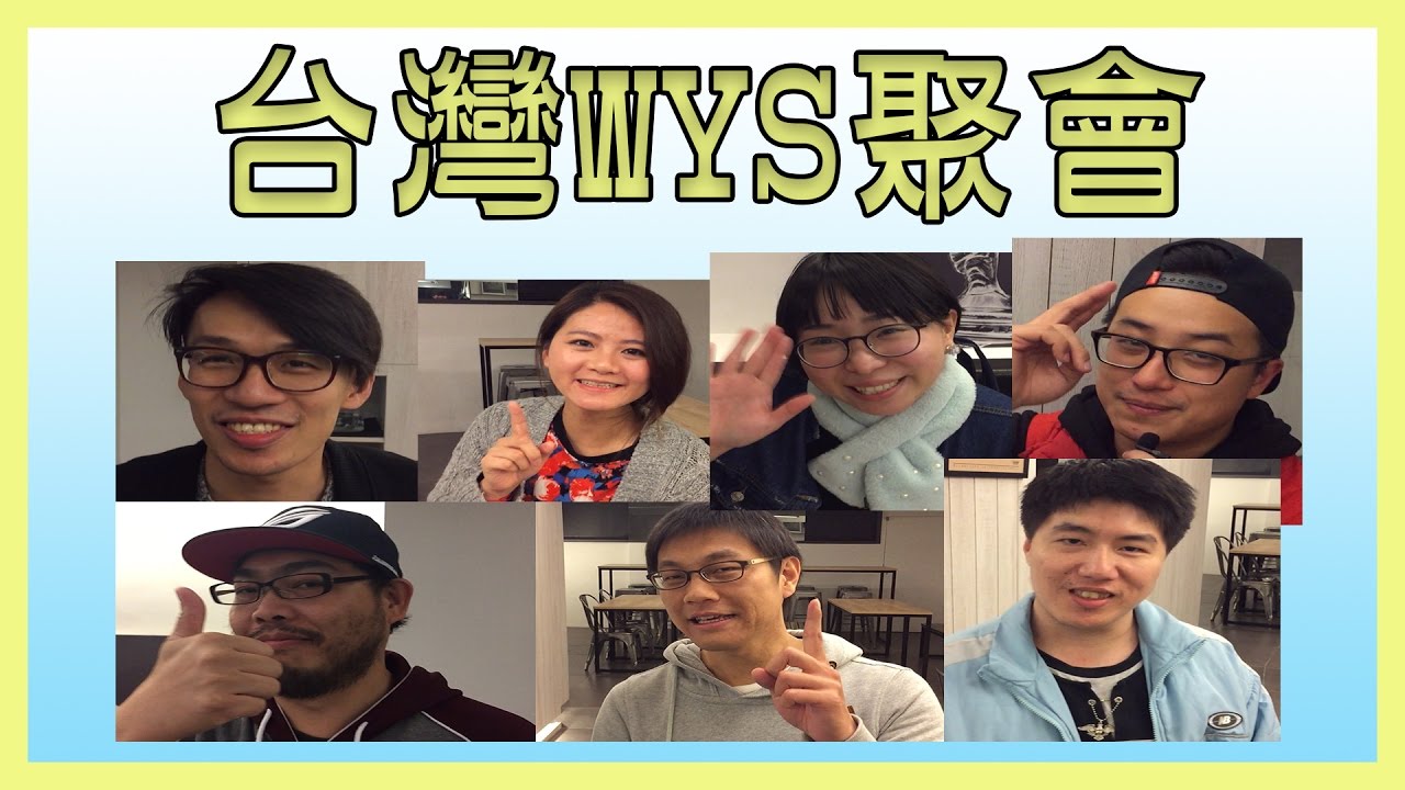 【Vlog】WYS│World Youtuber School│台灣地區聚會│ChunTV