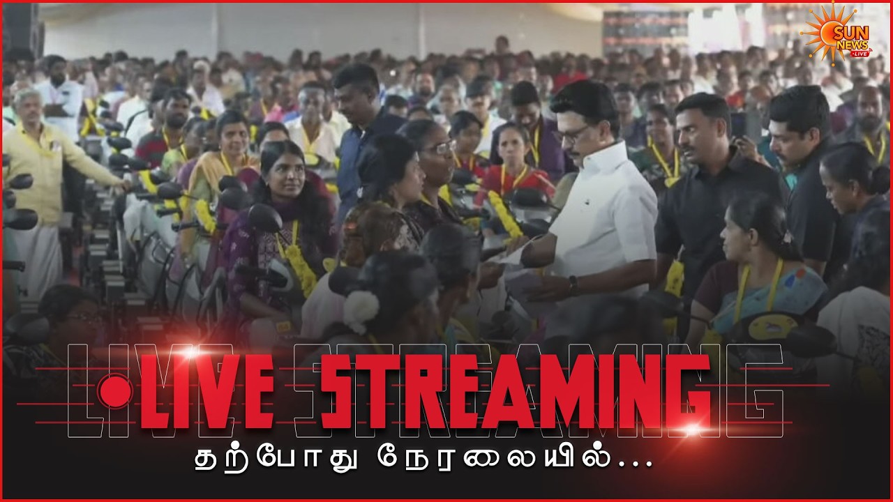 🔴LIVE : கன்னியாகுமரி மாவட்டத்தில் அரசு நலத்திட்ட உதவிகளை CM Stalin வழங்குகிறார் |  | Sun News