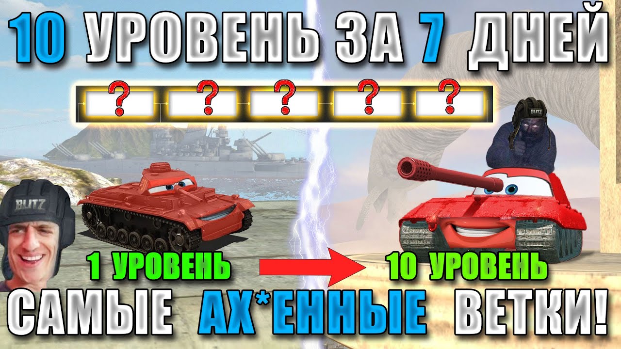 BB#2! ТЫ ПРОКАЧАЕШЬ ЭТИ ВЕТКИ ЗА НЕДЕЛЮ! Самые ЛЕГКИЕ и ИМБОВЫЕ ВЕТКИ WoT Blitz!
