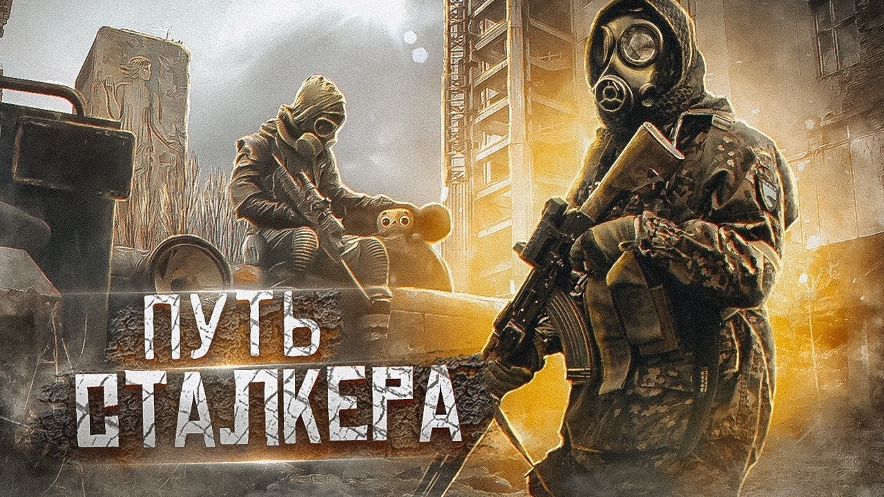 Стрим  BezzymiePVE|Stalker ( 1 cервер ) #5