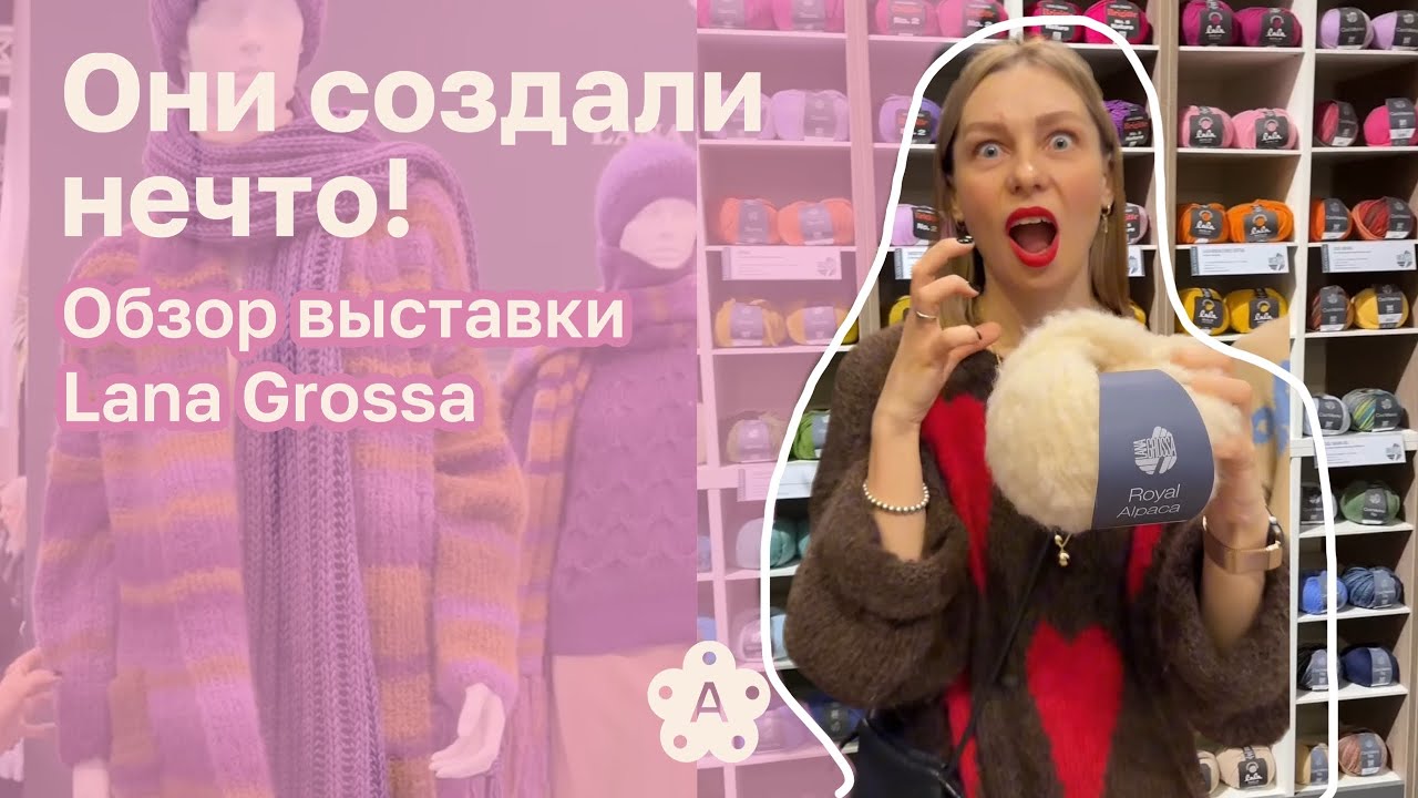 Выставка H+H 2024 в Кёльне| LANA GROSSA