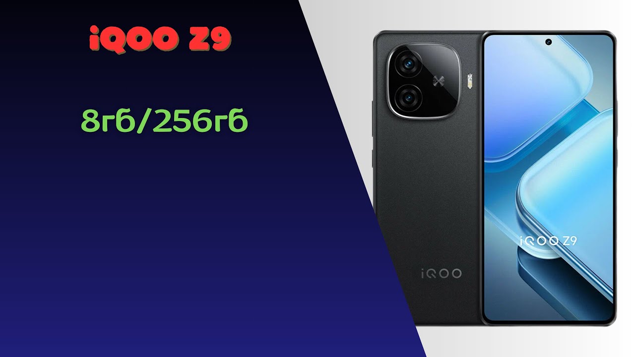 IQOO Z9 Глобальная версия с мощным чипсетом