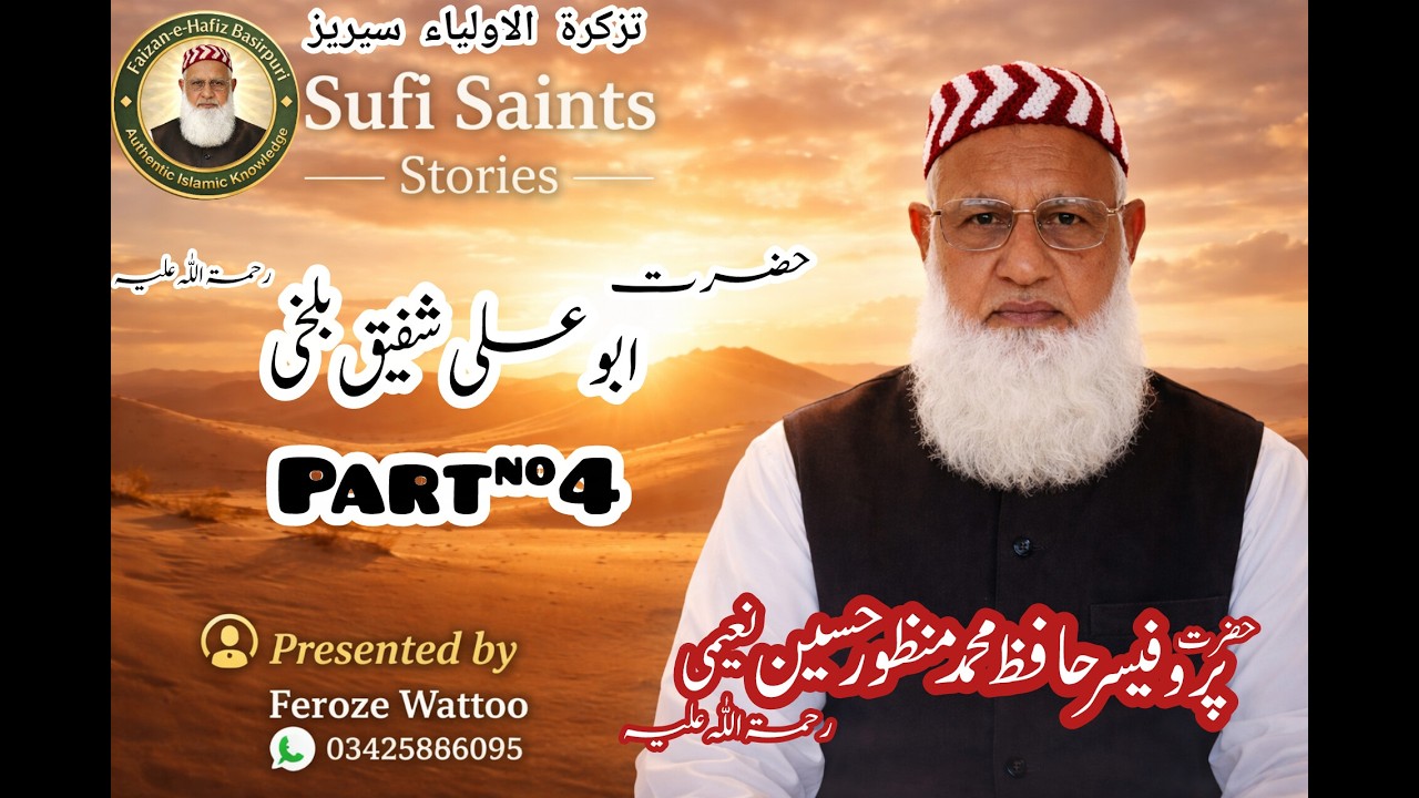 Hazrat Abu Ali Shafiq Balkhi R.A | Part 4 | تذکرۃ الاولیاء سیریز