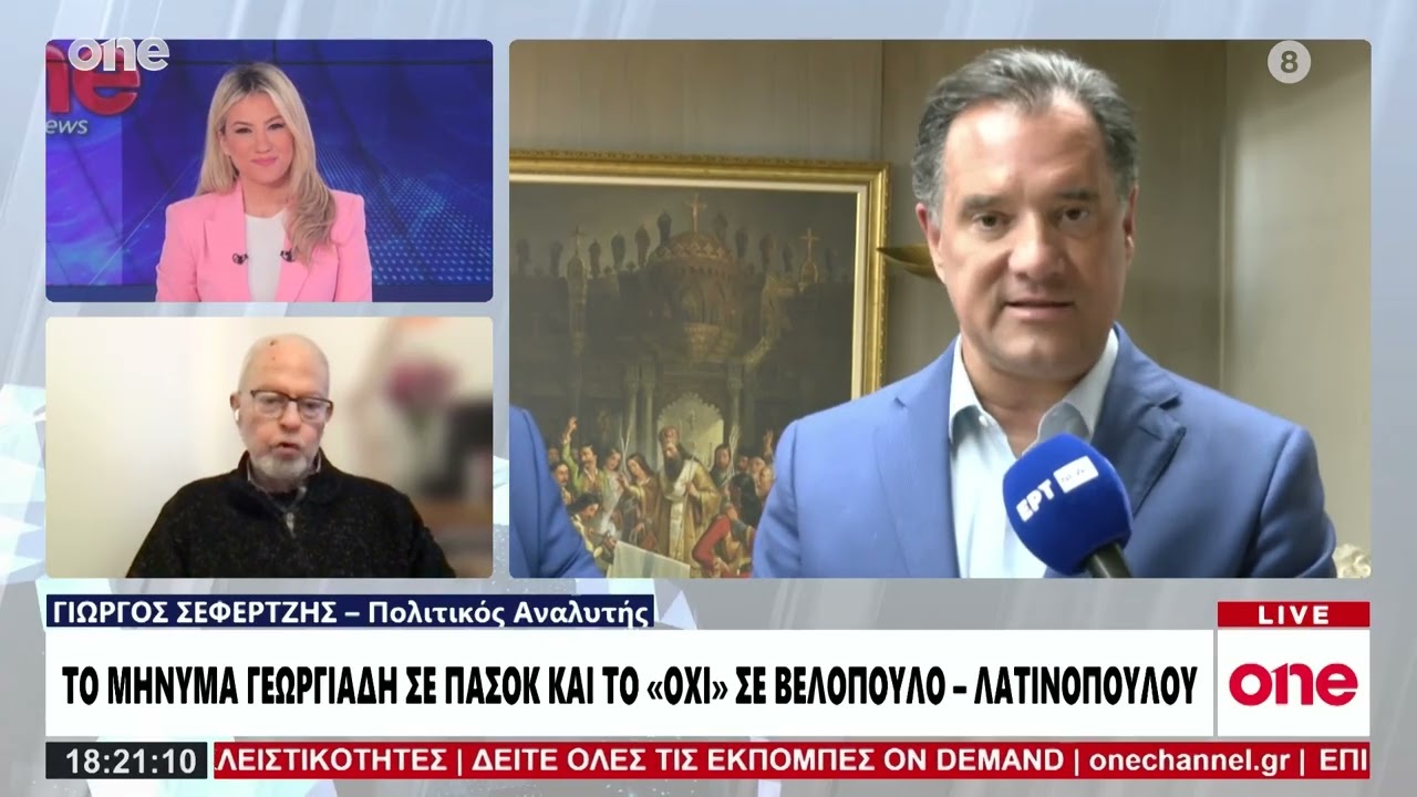 Σεφερτζής: «Ισορροπημένη η διεύρυνση του ΠΑΣΟΚ – Έμμεση πίεση Γεωργιάδη στη Χαριλάου Τρικούπη»