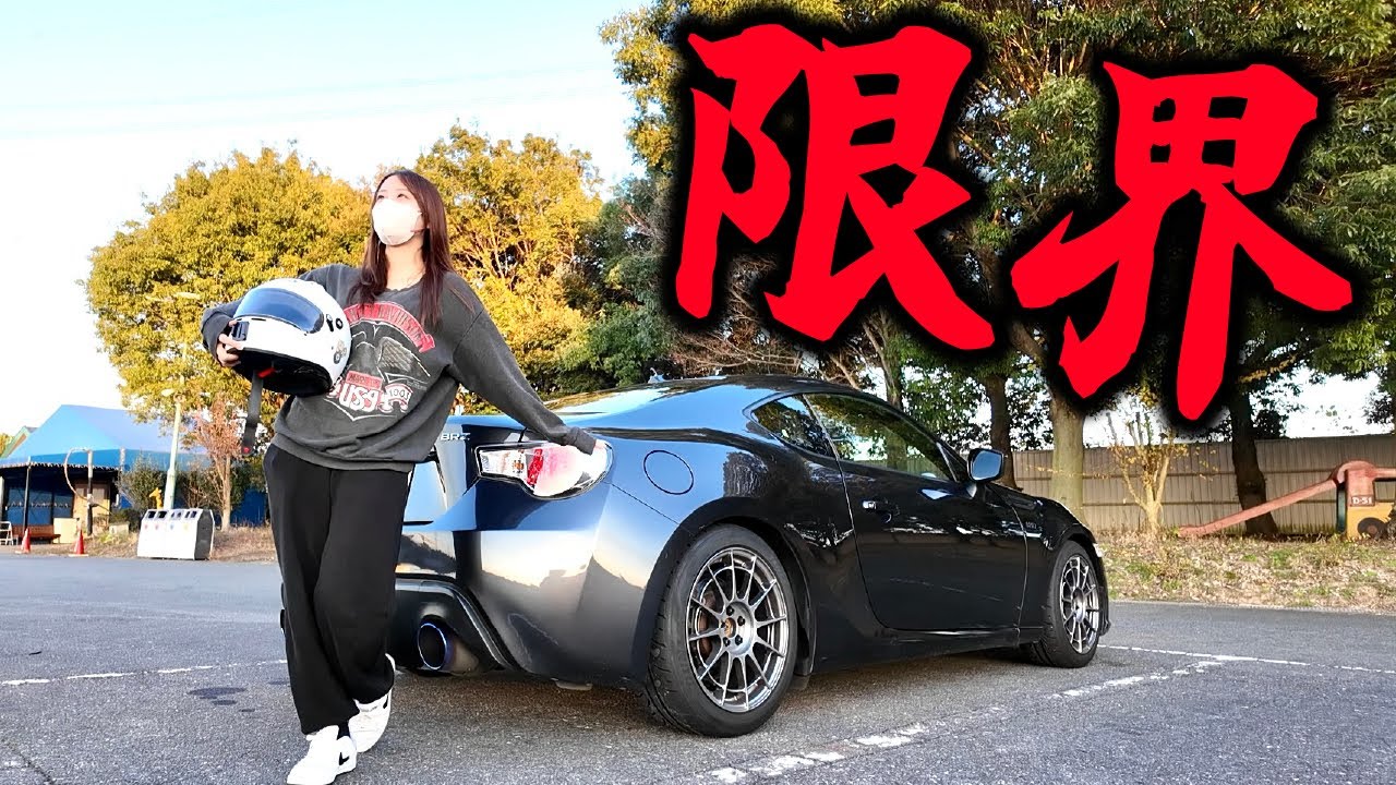【ギリギリで生きていたいから】筑波サーキットでトヨタ vs スバル！愛車BRZでGRgarage水戸インター主催の走行会に乗り込んで行った結果…!?【20代くるま好き女子の日常】