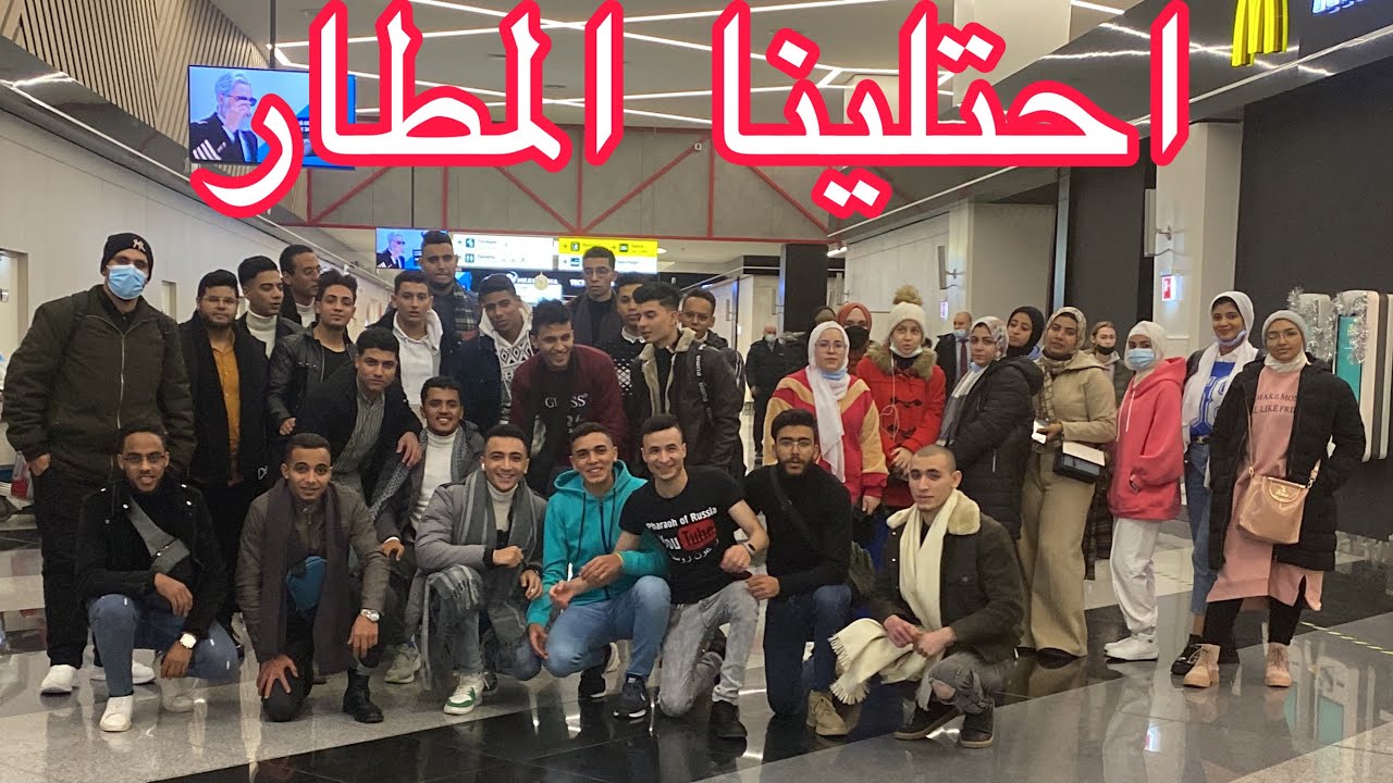 الدراسة في روسيا ‼️ استقبال اكبر دفعة طلاب توصل روسيا 🔥(طلابي❤️😎) ج1