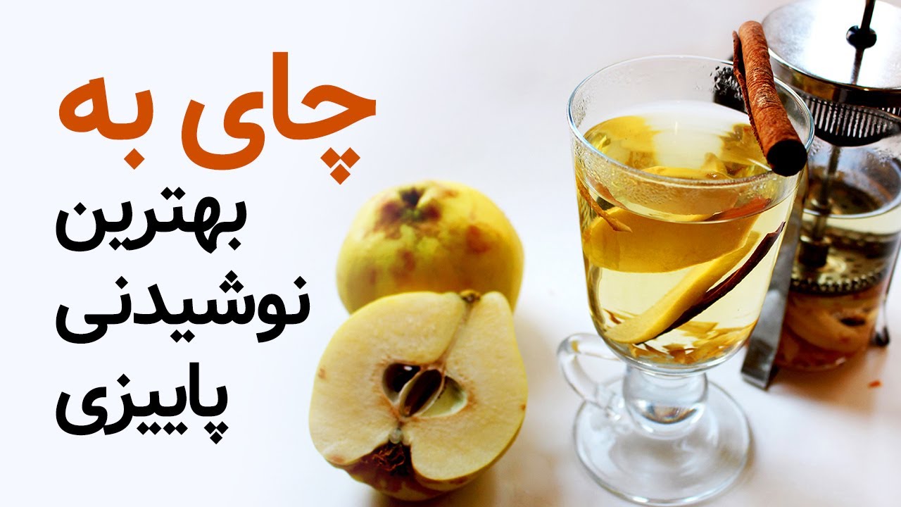 چای به بهترین نوشیدنی پاییزی-خواص