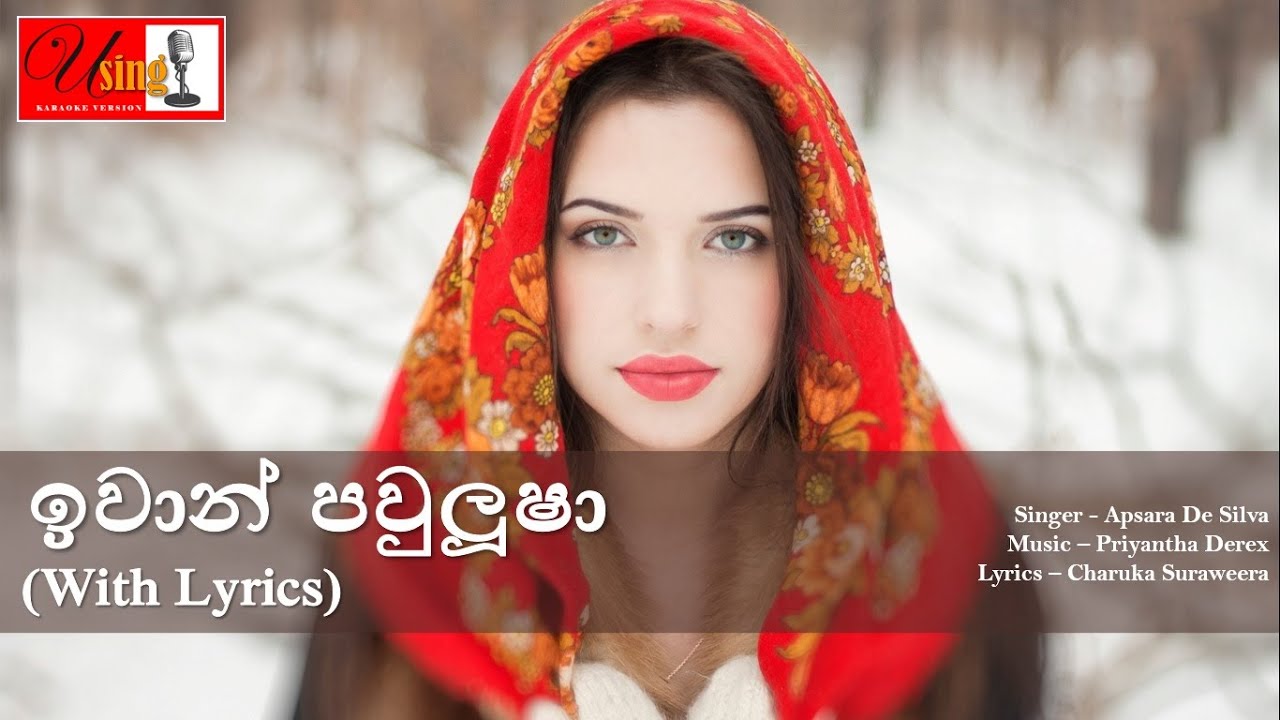 Diyawennata Pera (Ivan Paulusha) | දියවෙන්නට පෙර (ඉවාන් පවුලූෂා) With Lyrics | Apsara De Silva