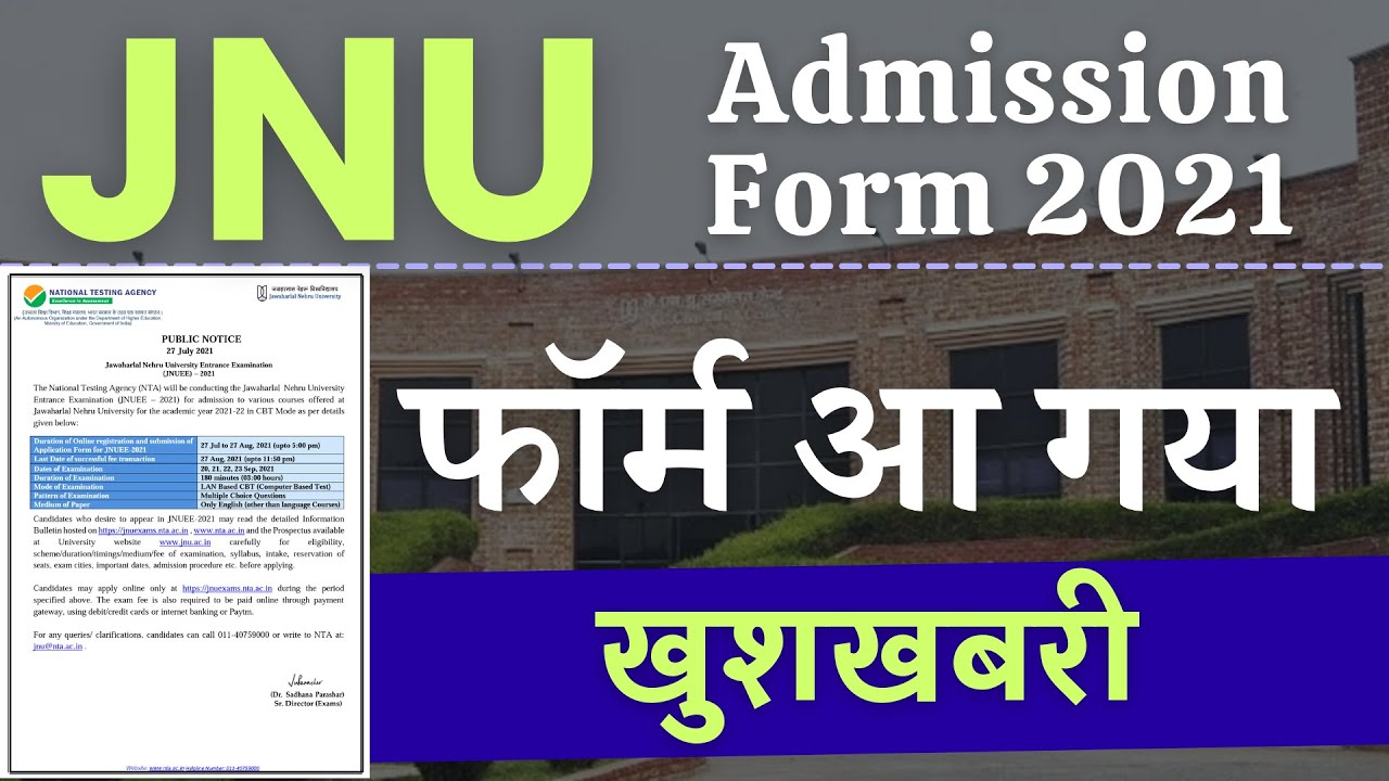 JNU Entrance Form 2021 Released 🆕 आ गया फॉर्म jnu ug pg admission form 2021
