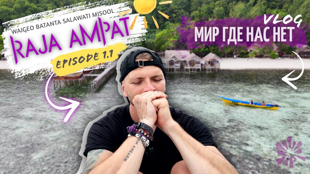 Путешествие в Рай. Raja Ampat Episod 1.1
