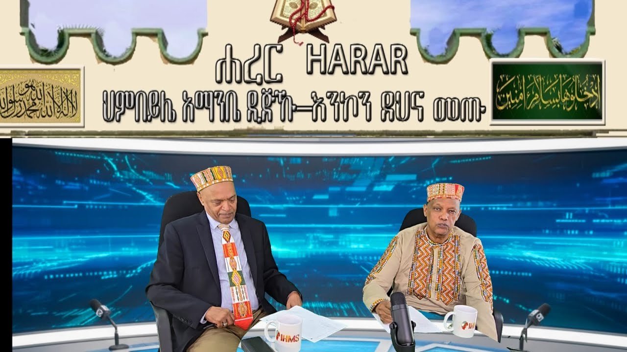 IHMS: ቆባሌ ቆባ አብዱልዋሲእ አህመድ ዋ ጌሲ ዘይዳን ዩሱፍ