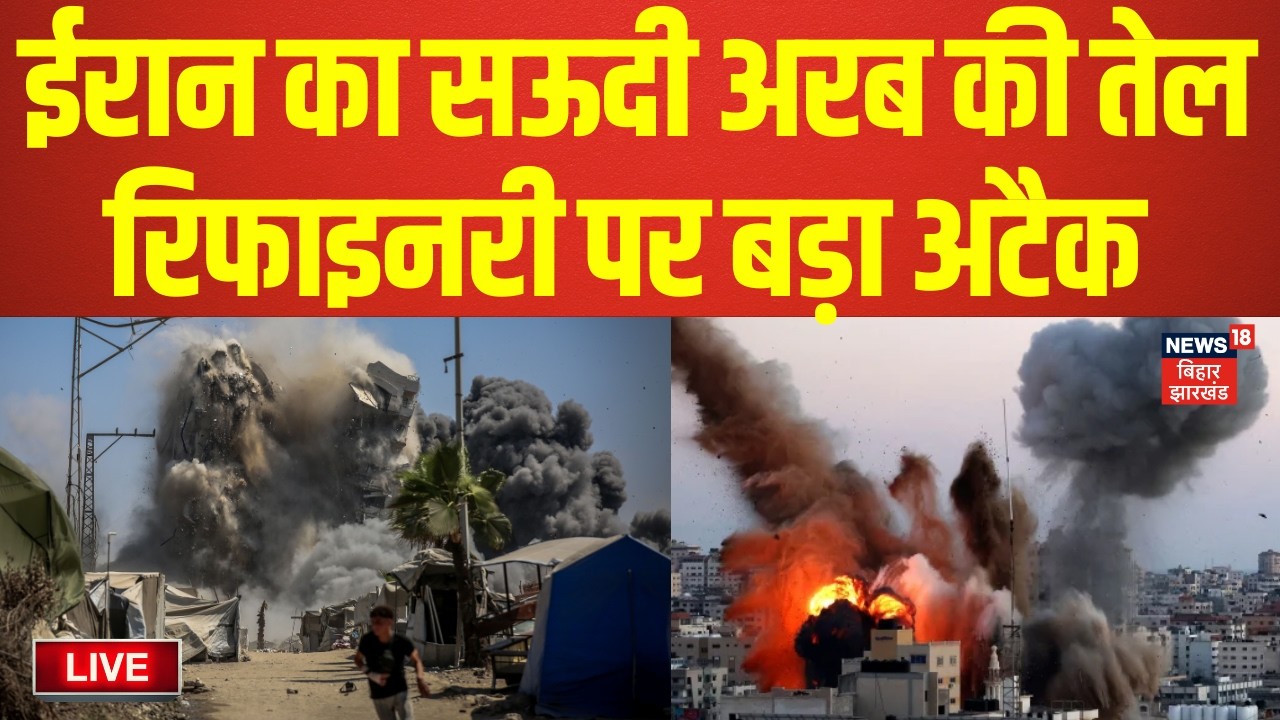 Iran Attack On Saudi Arabia Live : ईरान का सऊदी अरब की तेल रिफिनरी पर बड़ा अटैक ! | Iran Israel War