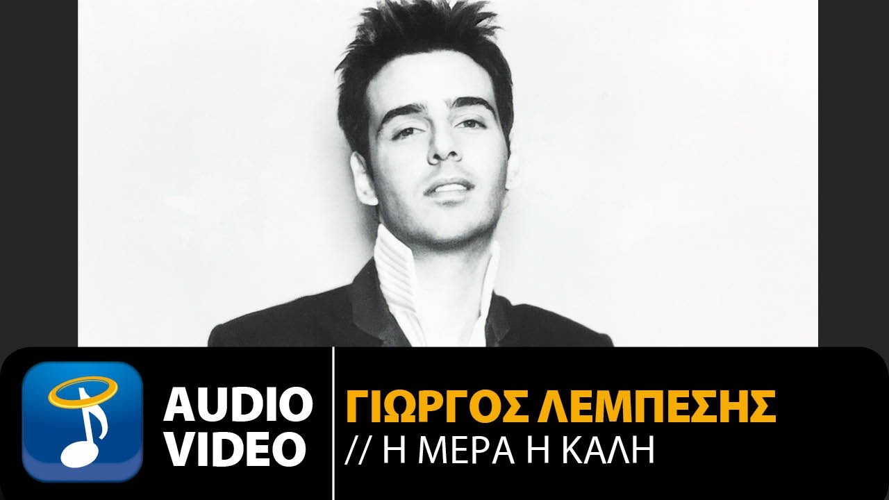 Γιώργος Λεμπέσης - Μου Λείπεις | Giorgos Lempesis - Mou Leipeis