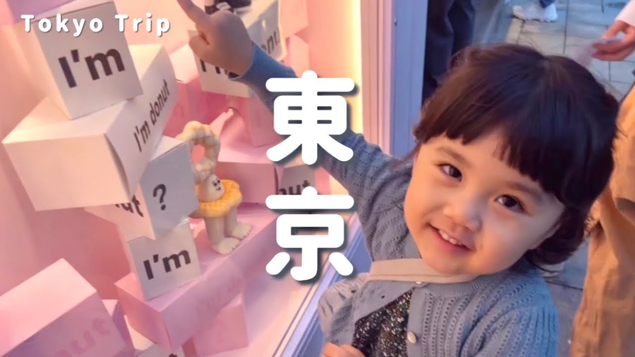 【東京vlog】4歳娘とはじめての東京へ行ってきたよ！ポケモン/青山/表参道etc...【親子2人旅】