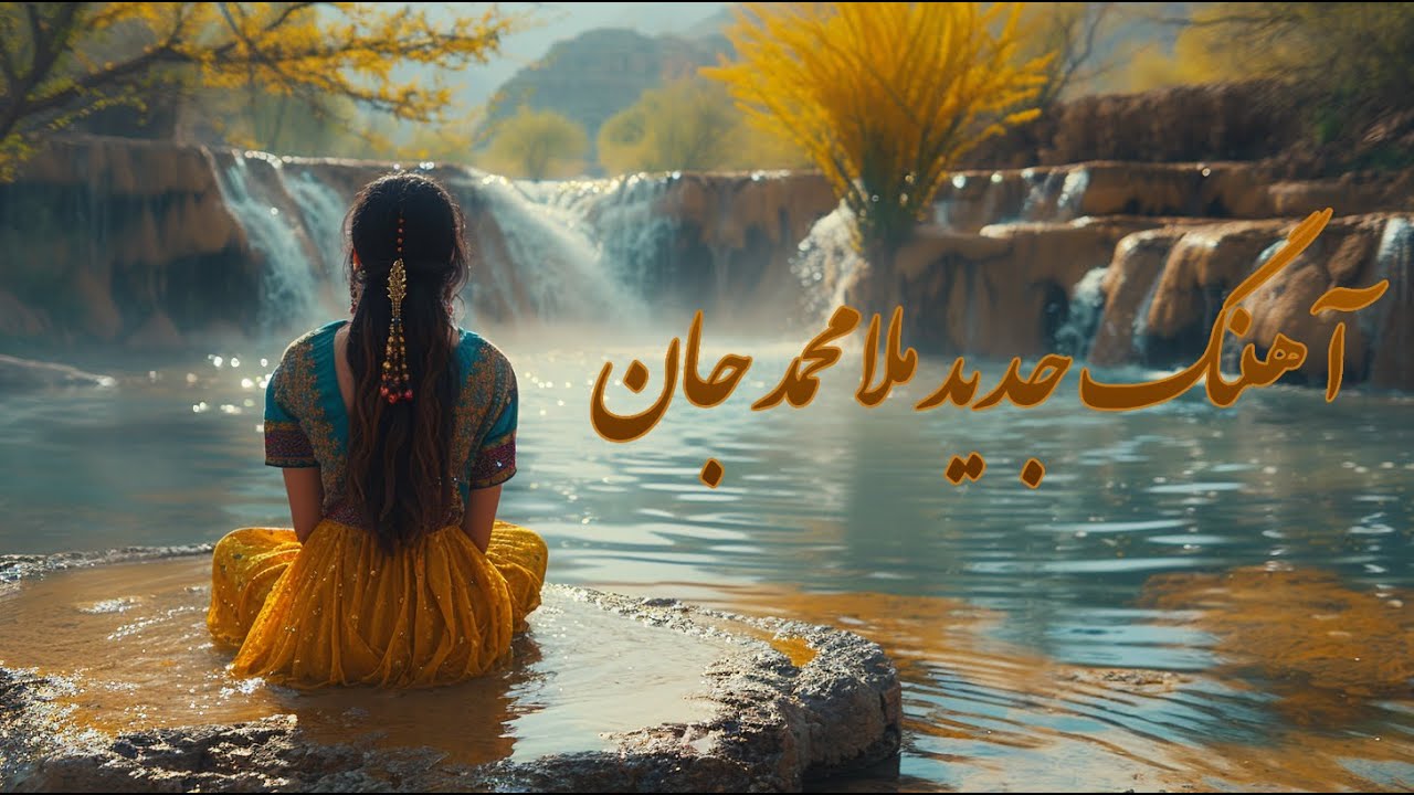 آهنگ جدید ملا محمد جان (ملا ممد جان) با هوش مصنوعی | AI Mullah Mohammad Jan Song | Afghan Love Story