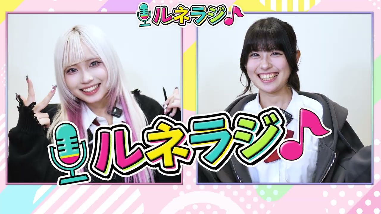 ルネラジ #1-1｜ぶっちゃけ暇？不登校からの進学や服装について生徒が語ります！｜通信制高校「ルネサンス高校」の在校生がお届けする動画で見ちゃうラジオ番組！