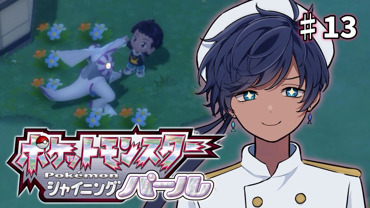 【ポケットモンスター シャイニングパール】新しい街へレッツゴ！【海水ト流／#個人勢VTuber】