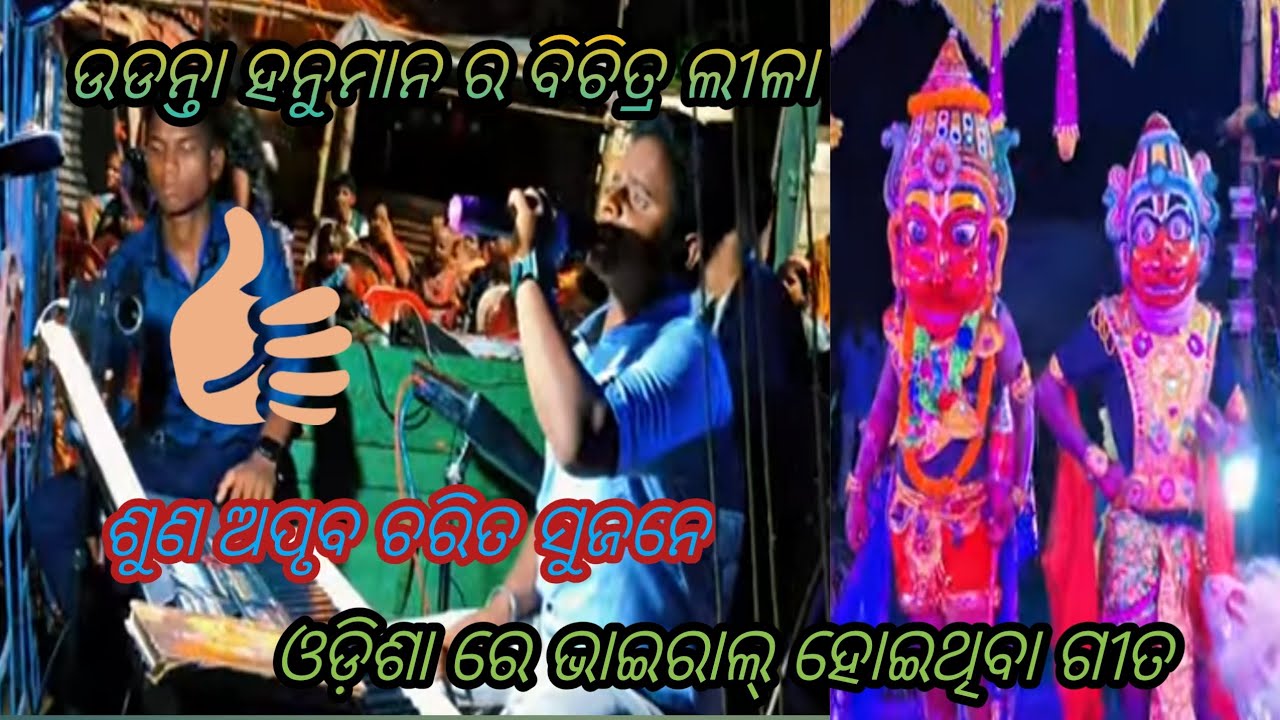 ଜୟ ଜୟ ହନମାନ ପବନନନ୍ଦନ||Hanuman dance Udanta hanuman nacha||Viral dance #trending 