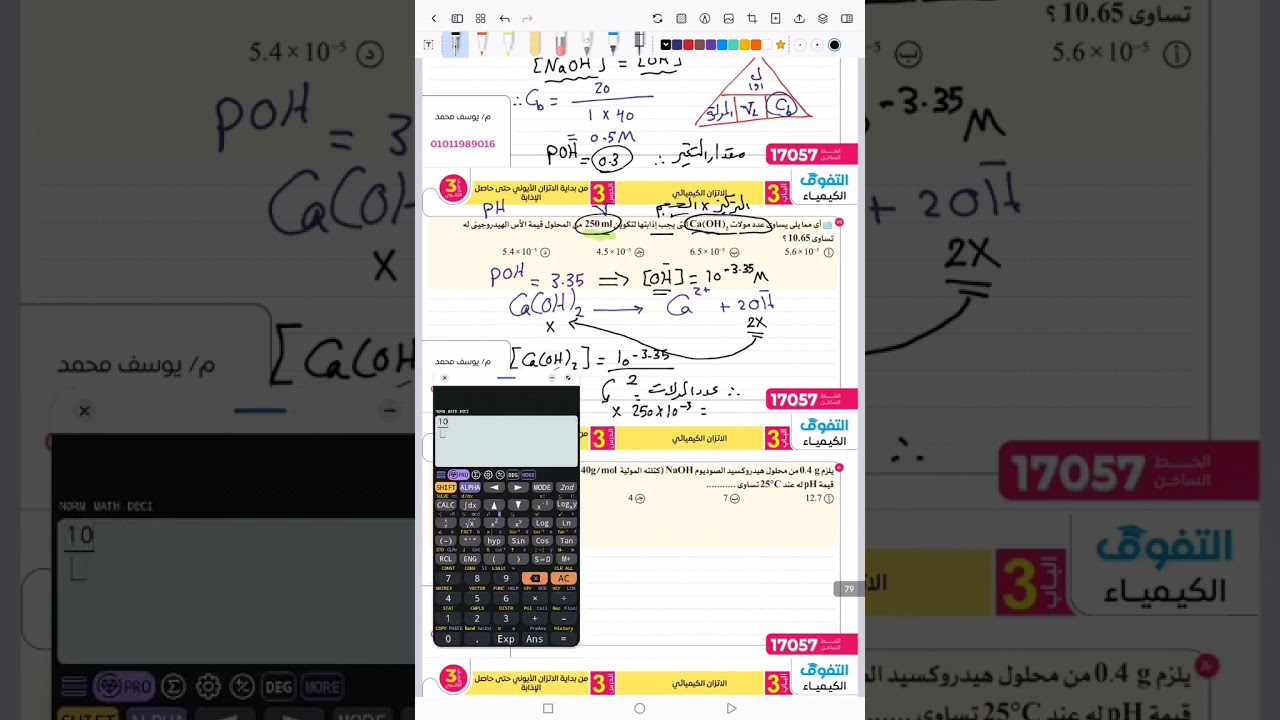 حل الاتزان الأيوني كتاب التفوق الدرس الثاني الجزء الثالث 