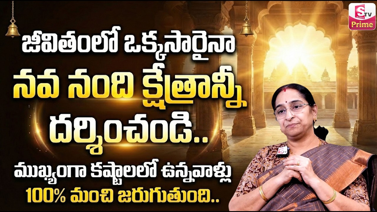 Ramaa Raavi - Nava Nandi kshetras History | Lord Shiva's Most Power full Temple | SumanTV Jaya