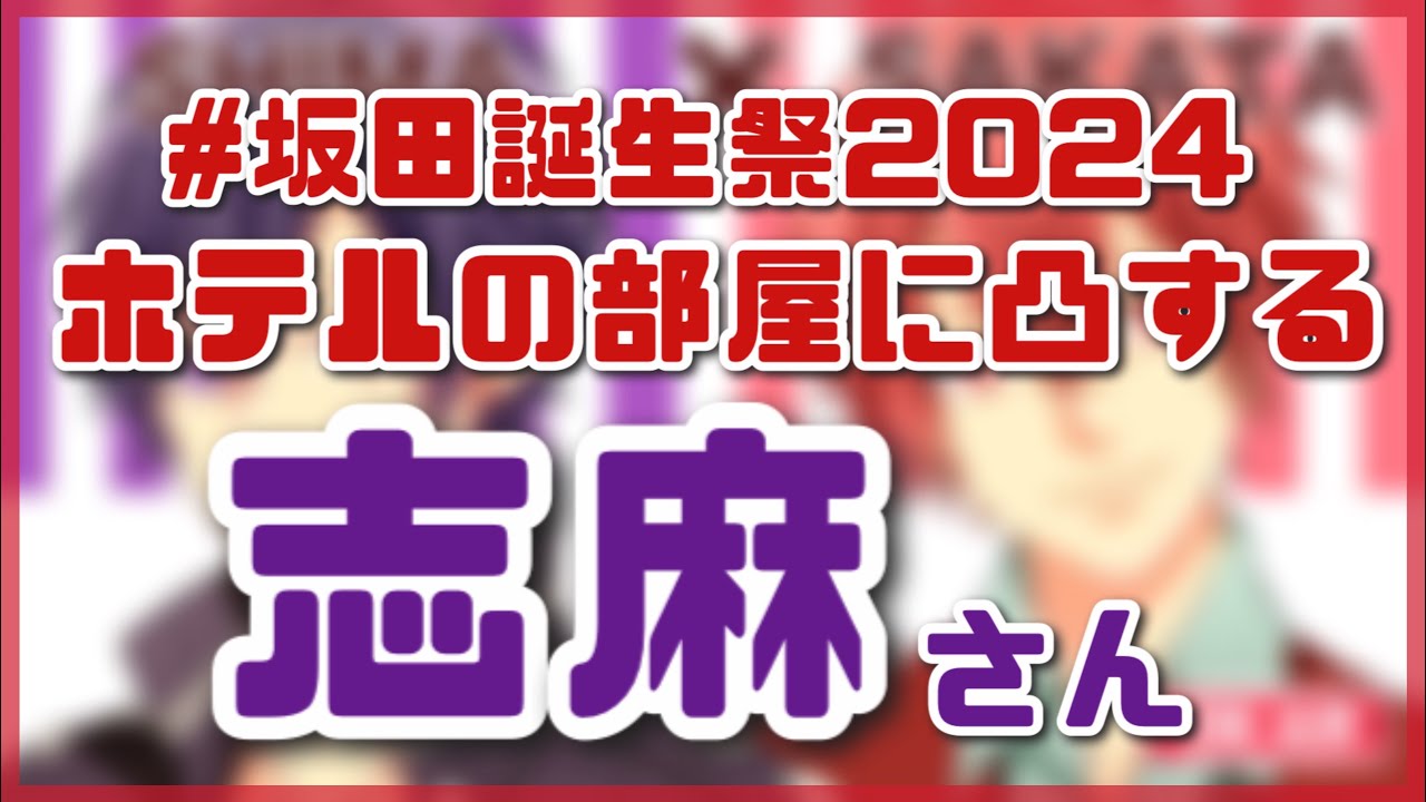 坂田さんの誕生日を直接お祝いしに行く志麻さん【浦島坂田船/切り抜き】