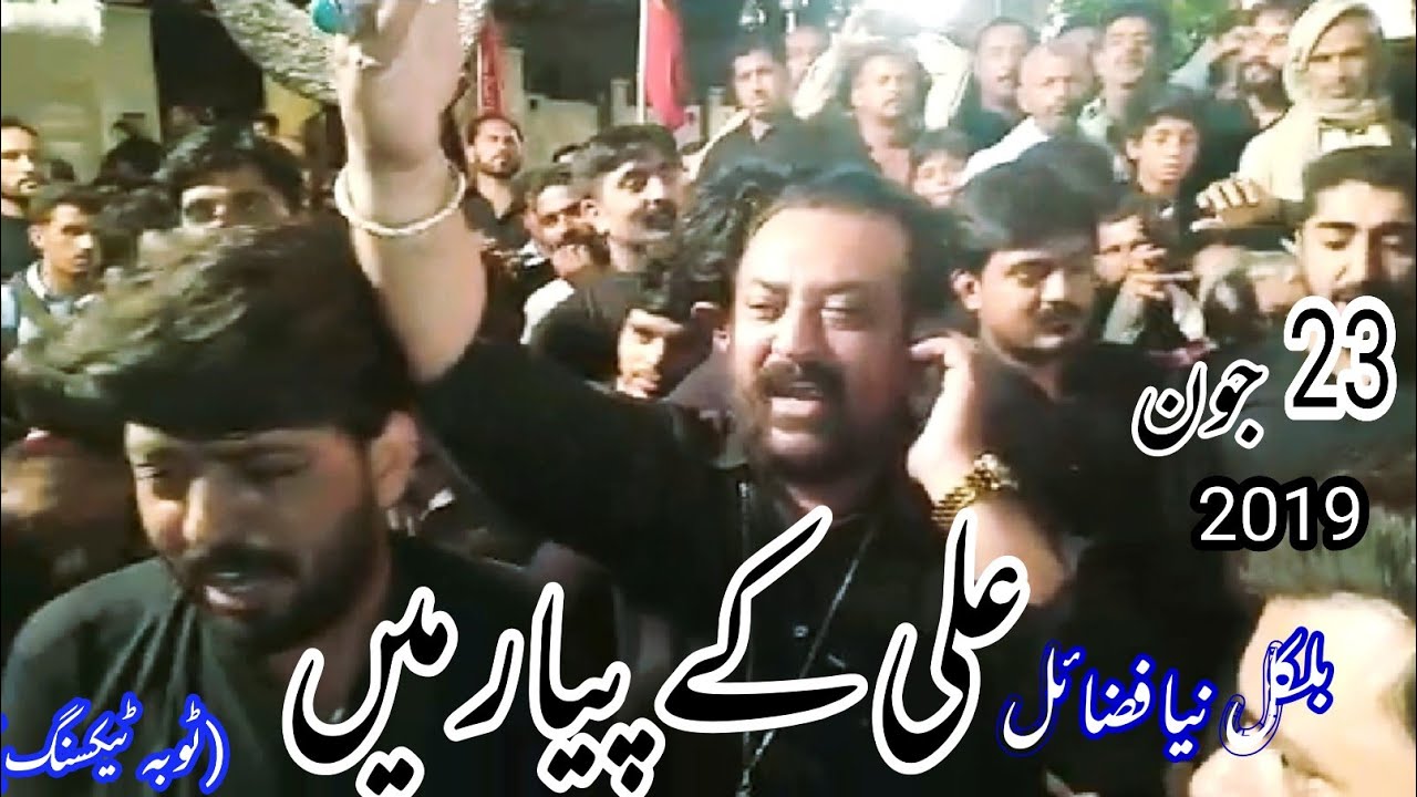 Ali Ky Pyar Me Mujh Ko | Syed Mujahid ali Shah Nashad & Syed Musawar Abbas Musawar | 23 June 2019
