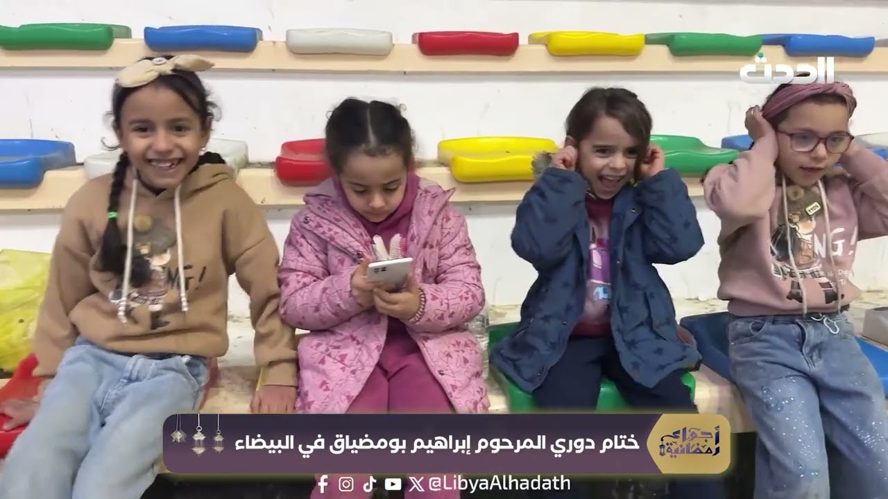 أجواء رمضانية | اختتام دوري المرحوم إبراهيم بومضياق في البيضاء