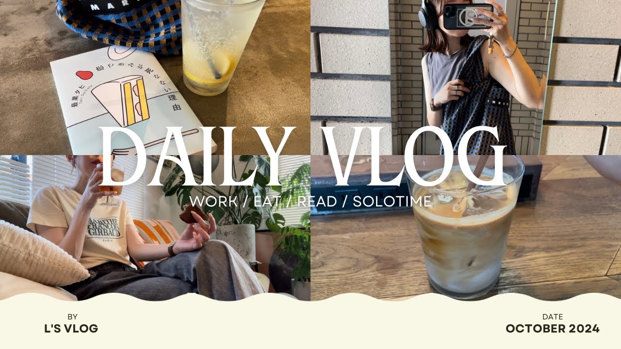 【 vlog 】都内で働く28歳OLの日常,有給とって本屋とカフェでまったり過ごすひとりじかん📚