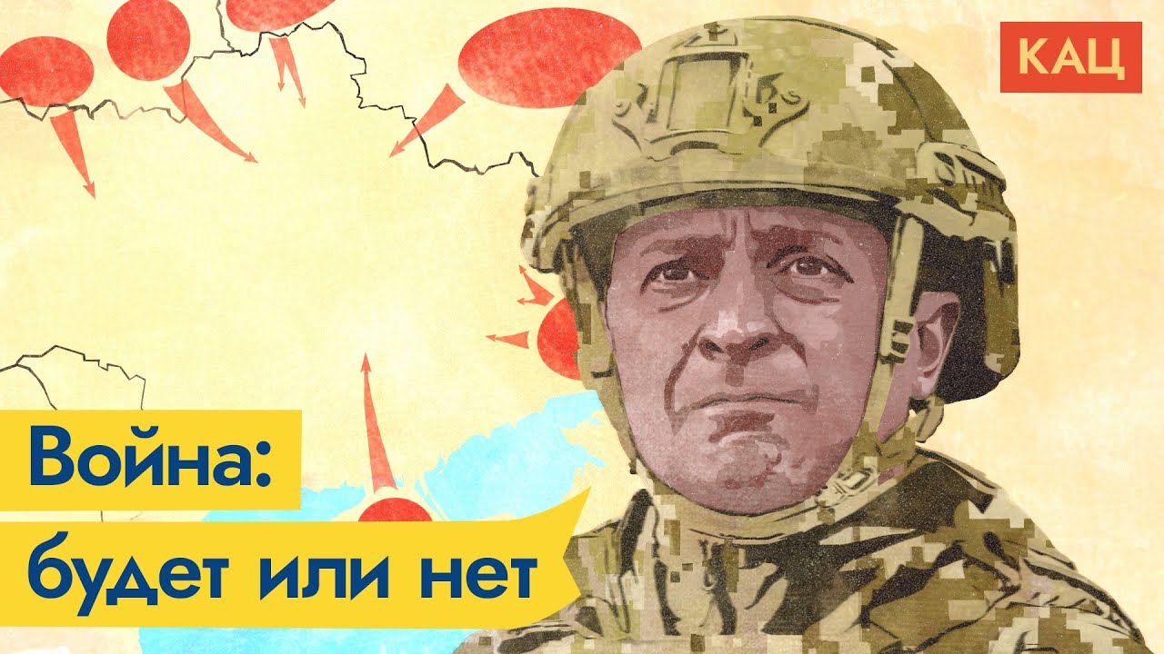 Армия России окружает Украину. Шантаж НАТО и санкции против Путина / @Максим Кац