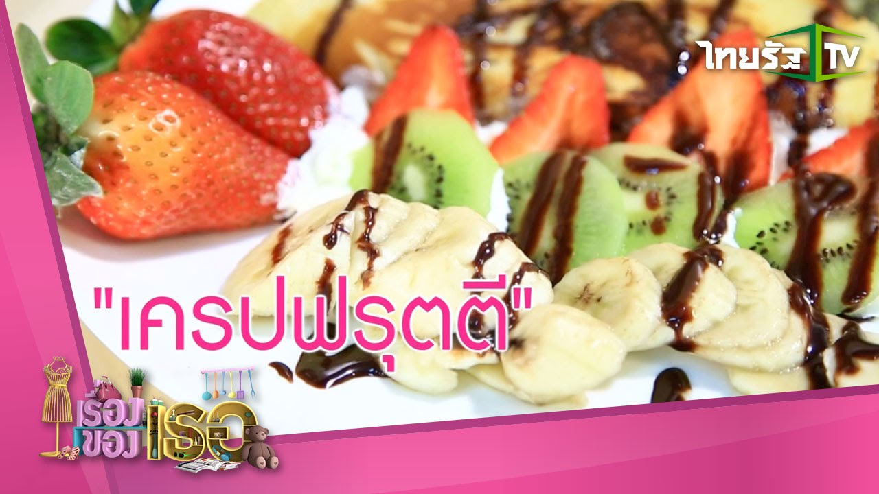 เรื่องของเธอ | 'เอ พศิน-แตงกวา' คู่รักต่างวัย...แต่ไม่ต่างกัน | 30-08-58 | 3/4