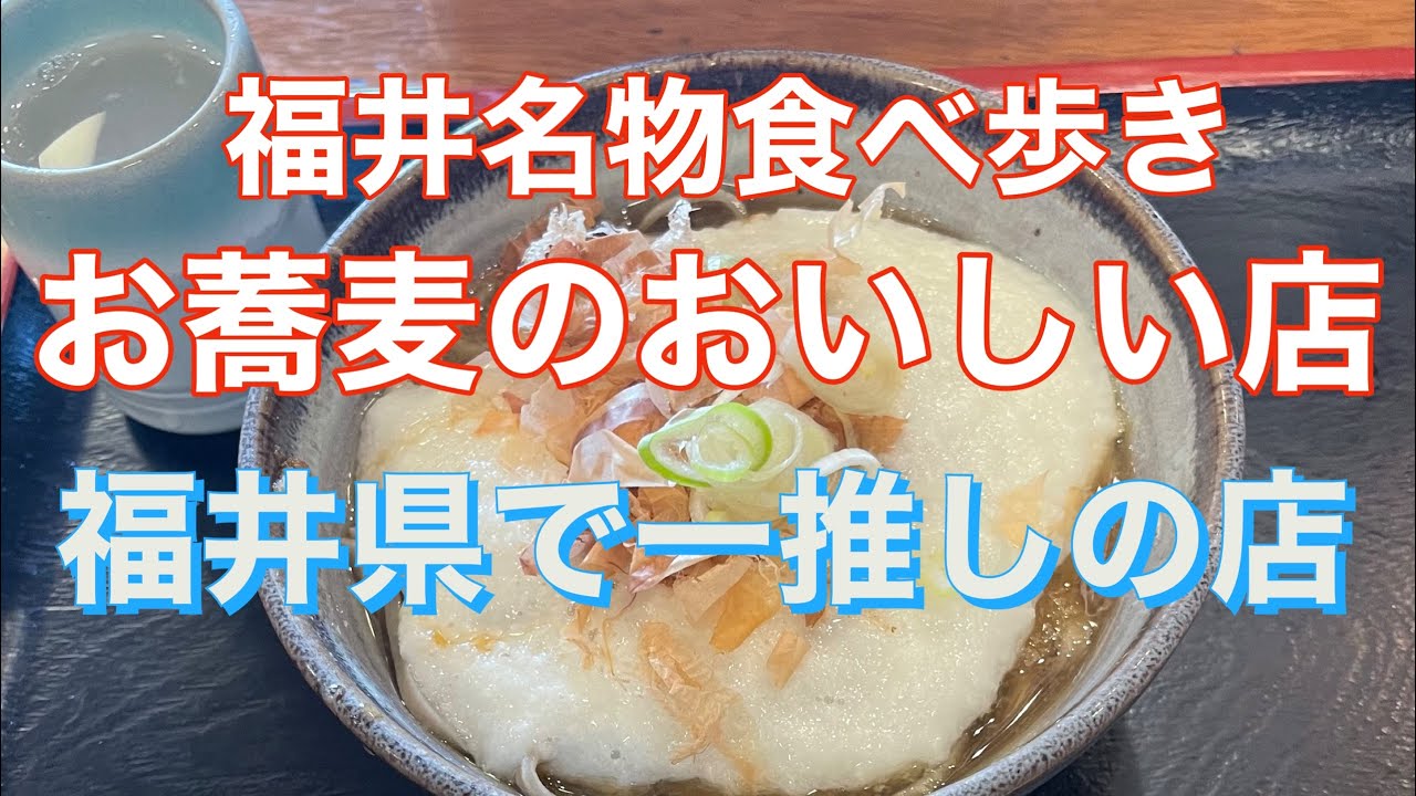 福井県で駅近にあるお蕎麦とソースカツ丼の一推し店