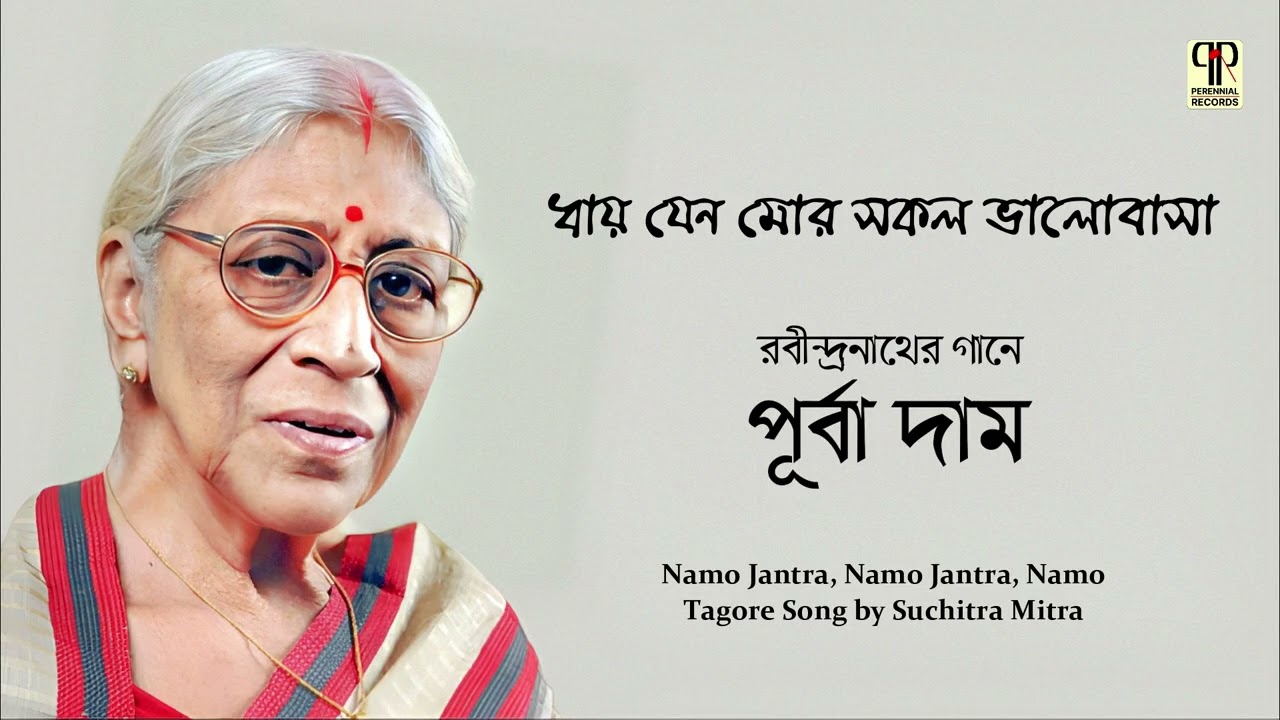 Dhay Jeno Sakol Bhalobasa Probhu (Live) | Purba Dam | Rabindra Sangeet | Tagore Song | Full HD Audio