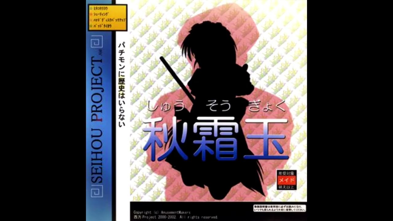 [Arrange-Album] Seihou 1: Shuusou Gyoku OSTs with HyperCanvas VST ( + Edirol SD-20 ROM) ~ Part 5