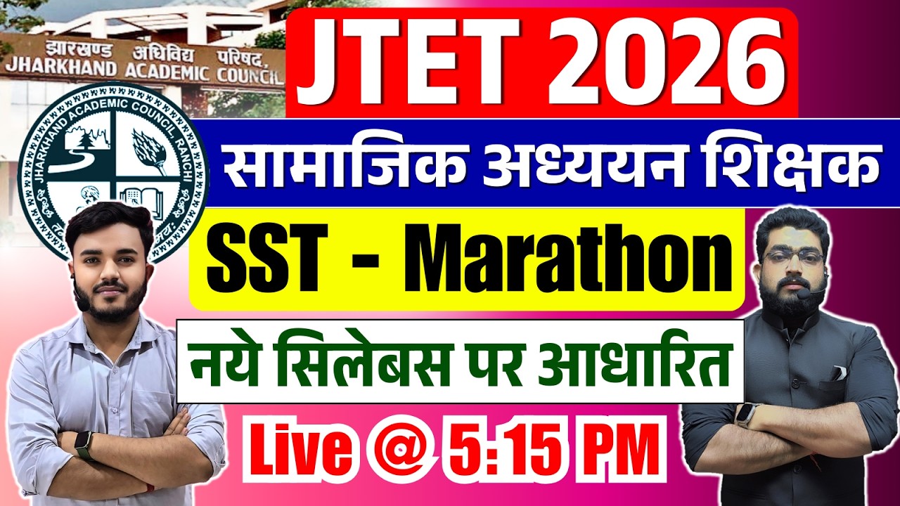 JTET 2026 | SST Complete Syllabus Marathon | JTET SST 6-8 | सामाजिक अध्ययन शिक्षक Social Studies