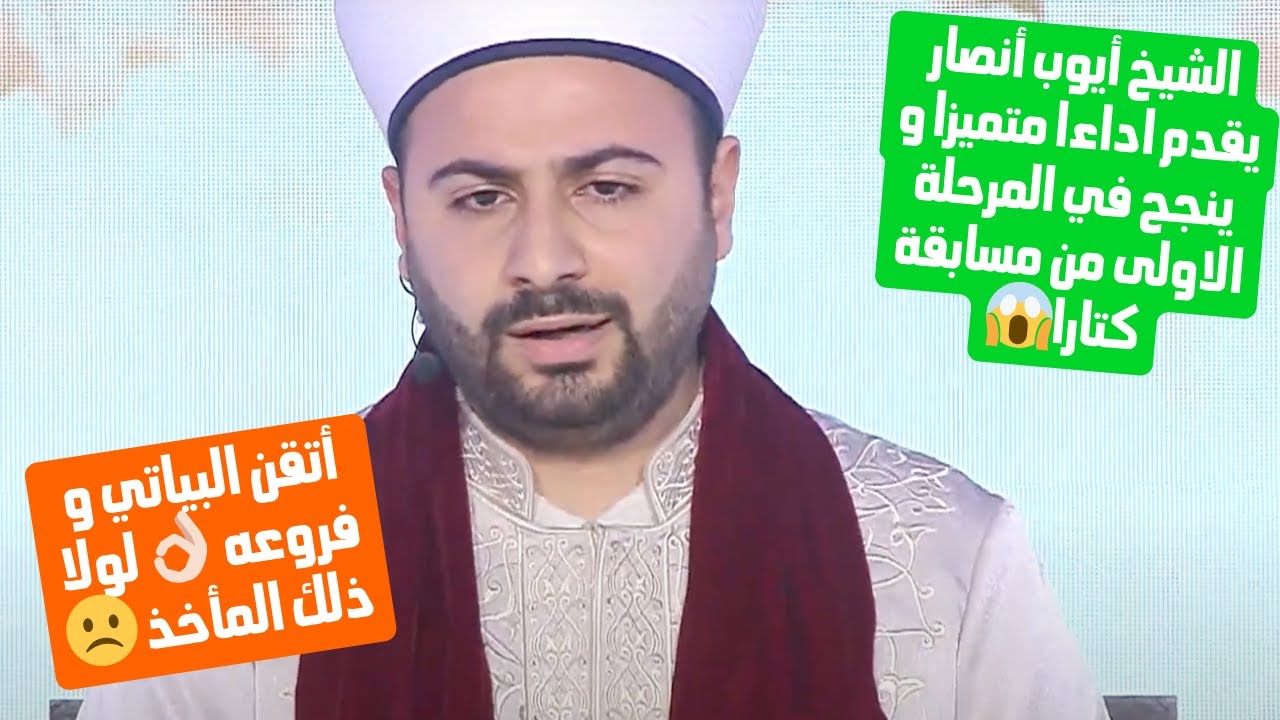تحليل نغمي و ادائي لتلاوة القارئ ايوب انصار كيليتش في مسابقة كتارا الدولية لتلاوة القران الكريم