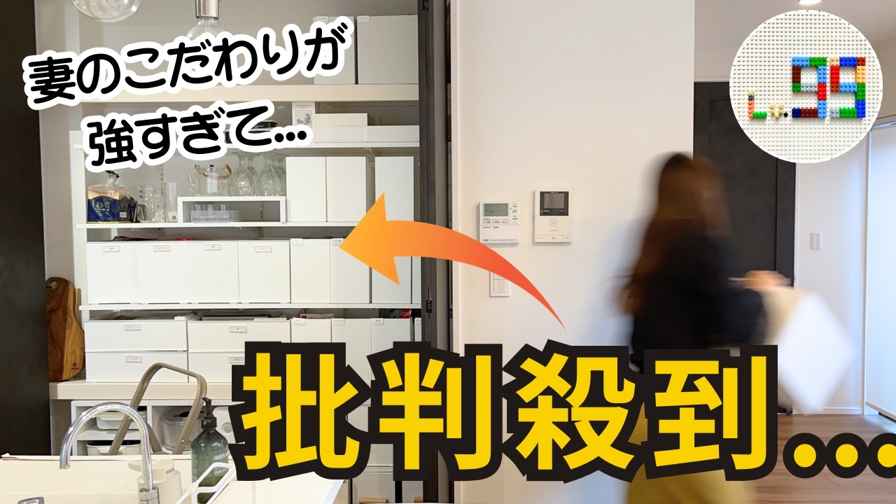 批判が殺到したパントリー収納を全部出して整理していく【ニトリ・無印